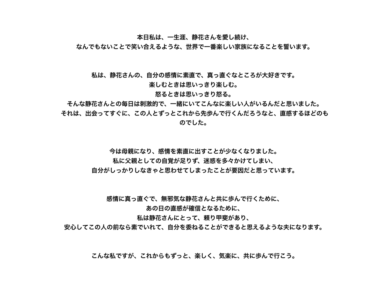 ”未完成な夫婦”のまま、親になった。